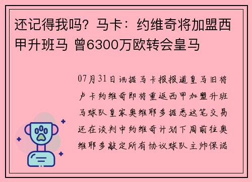 还记得我吗？马卡：约维奇将加盟西甲升班马 曾6300万欧转会皇马